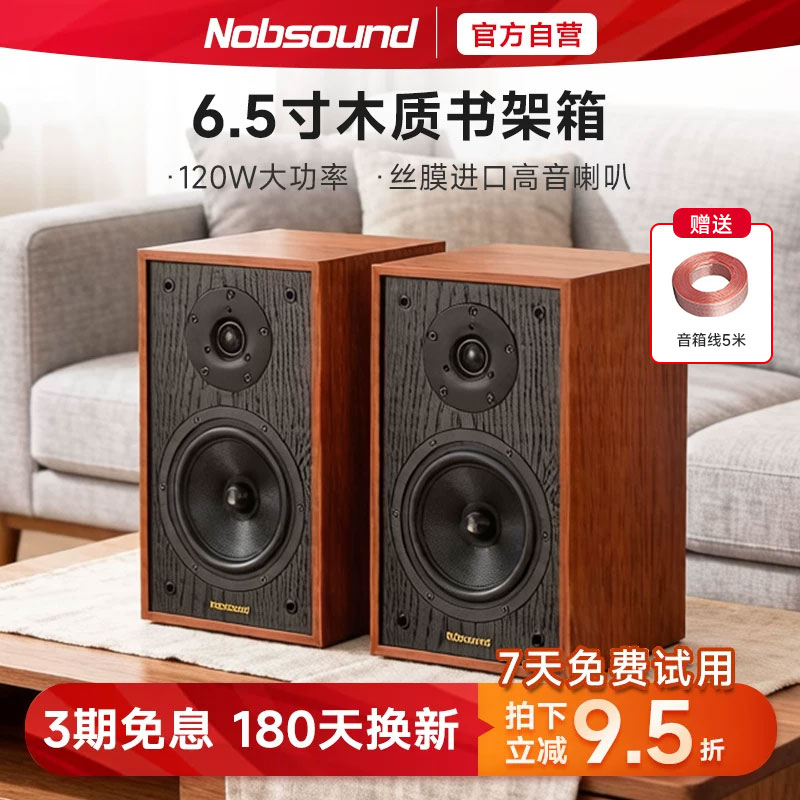诺普声D7 发烧级hifi音箱6.5寸无源书架音响家用木质进口喇叭保真