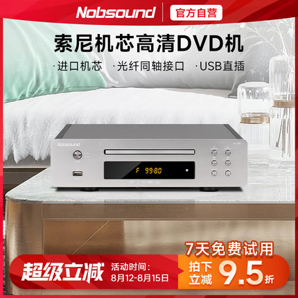 Nobsound/诺普声DV-925dvd播放机evd影碟机家用高清vcd带HDMI输入