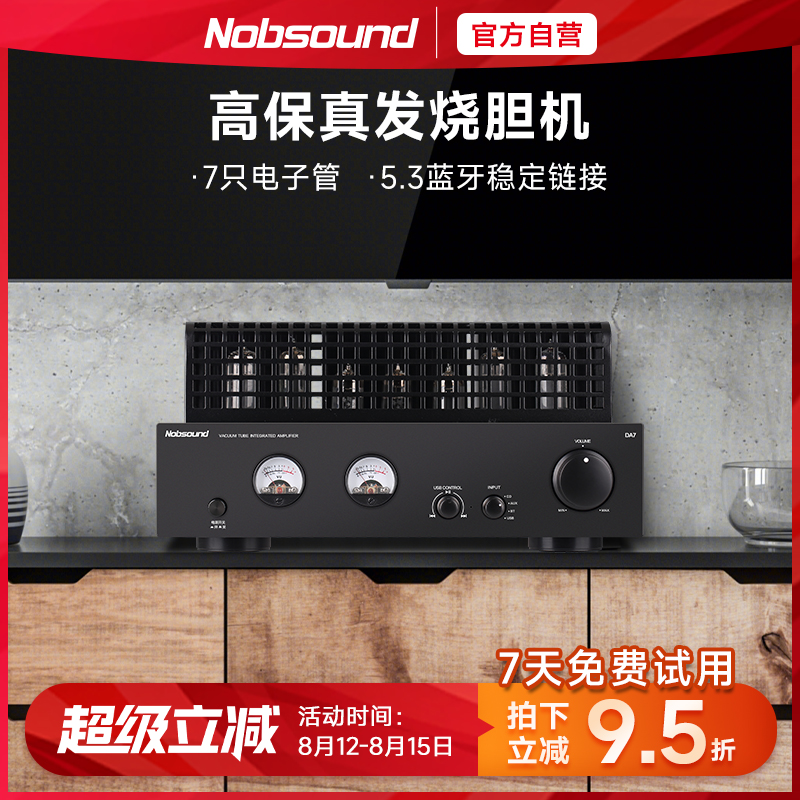 诺普声 DA7蓝牙hifi发烧纯胆机前后级电子管高保真功放机家用音响