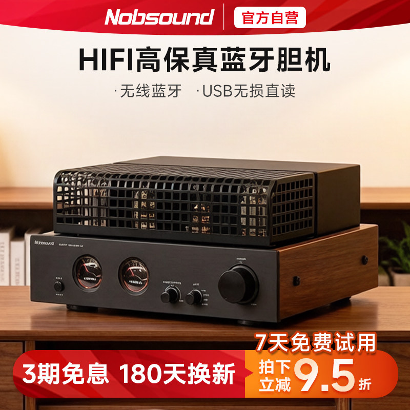 新品 Nobsound/诺普声A9电子管胆机功放HiFi发烧级大功率纯胆后级