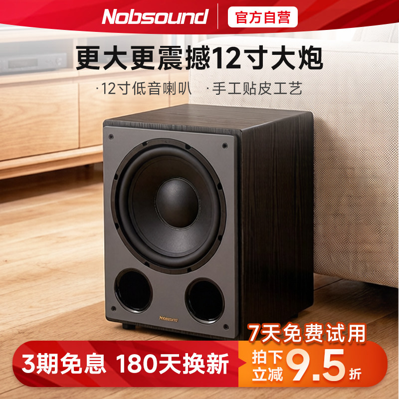 Nobsound/诺普声sw-120 12寸超重有源低音炮音箱家庭影院家用音响