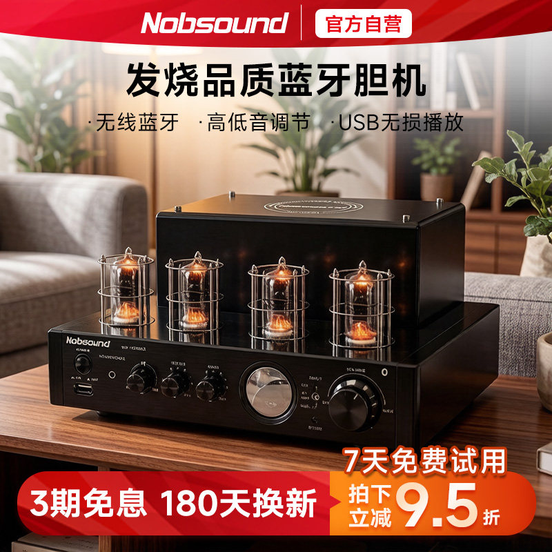 Nobsound/诺普声 MS-10D hifi 胆机电子管蓝牙功放发烧功放机音响