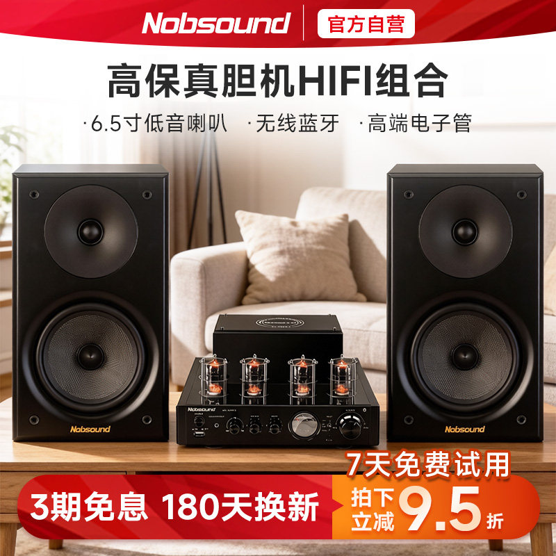诺普声C1020发烧HIFI胆机组合音响套装电子管功放机6.5寸书架音箱