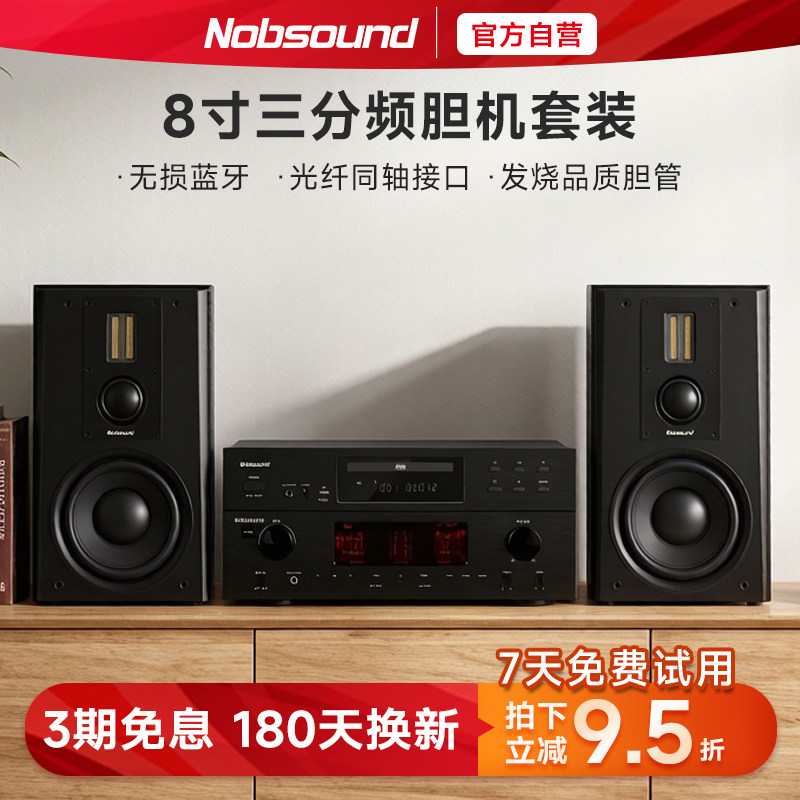 Nobsound/诺普声C100 三分频8寸发烧级胆机组合音响家用hifi套装