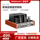 诺普声 10D Nobsound hifi 胆机电子管蓝牙功放发烧功放机音响