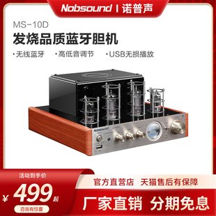 胆机电子管蓝牙功放发烧功放机音响 hifi 10D Nobsound 诺普声