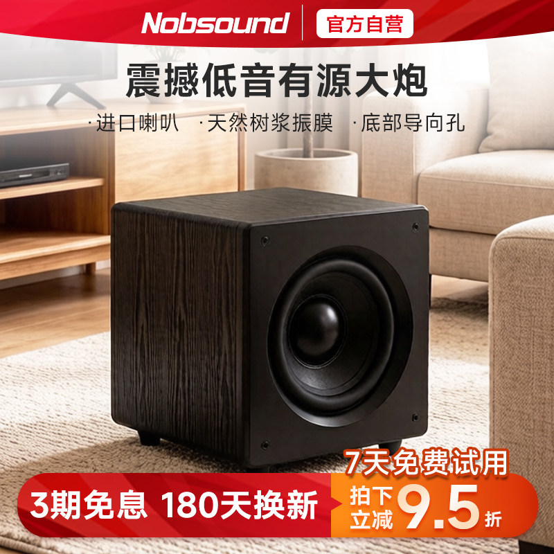 Nobsound/诺普声 SW-320家庭影院12寸超重有源低音炮家用客厅音箱