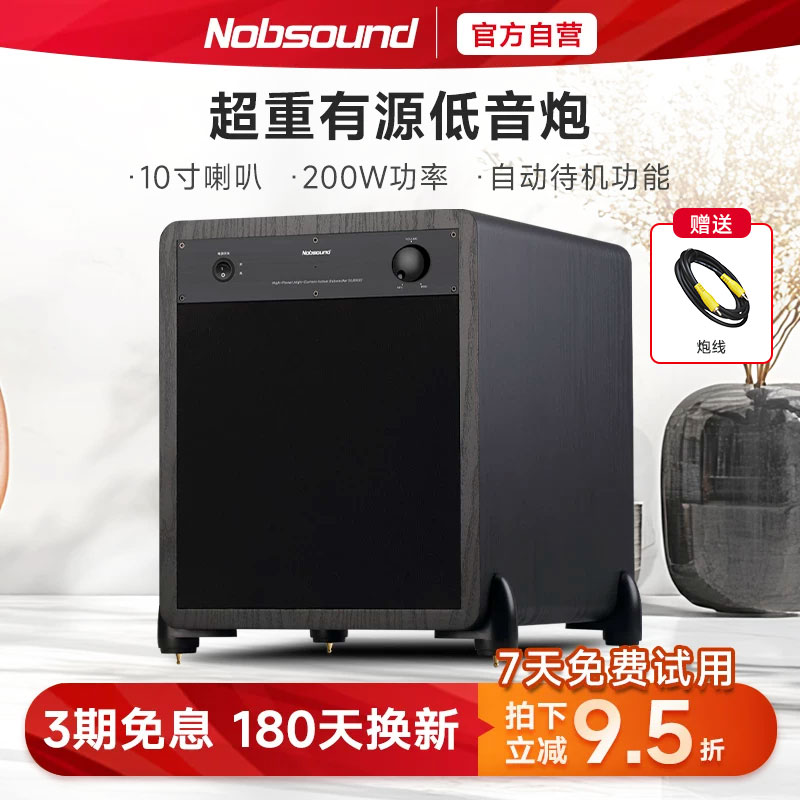 Nobsound/诺普声 SUB930 超重有源低音炮音响10寸200W大功率喇叭