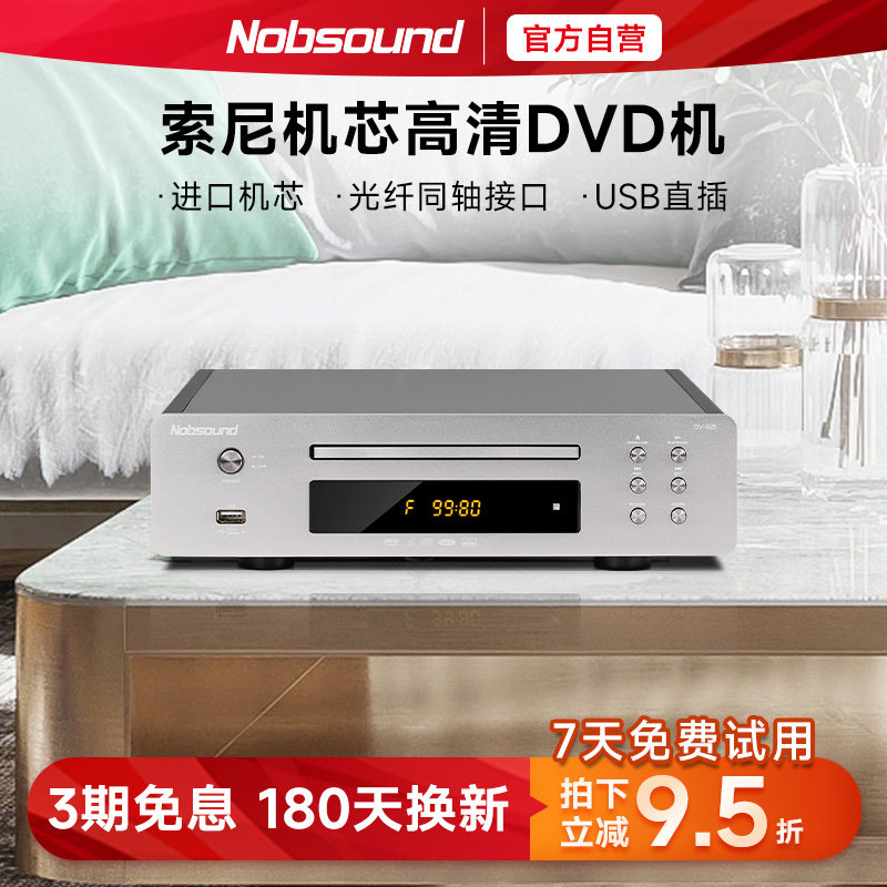 Nobsound/诺普声DV-925dvd播放机evd影碟机家用高清vcd带HDMI输入,影音电器,影碟机/DVD/蓝光/VCD/高清,淘宝优惠券,粉丝福利购,淘宝优惠卷