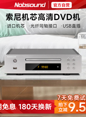 Nobsound/诺普声DV-925dvd播放机evd影碟机家用高清vcd带HDMI输入