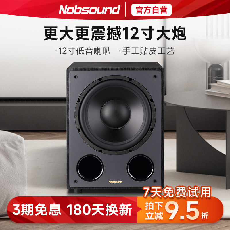Nobsound/诺普声sw-120 12寸超重有源低音炮音箱家庭影院家用音响