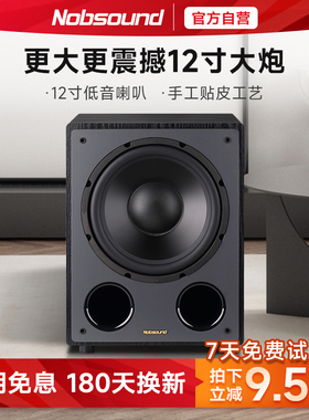Nobsound/诺普声sw-120 12寸超重有源低音炮音箱家庭影院家用音响