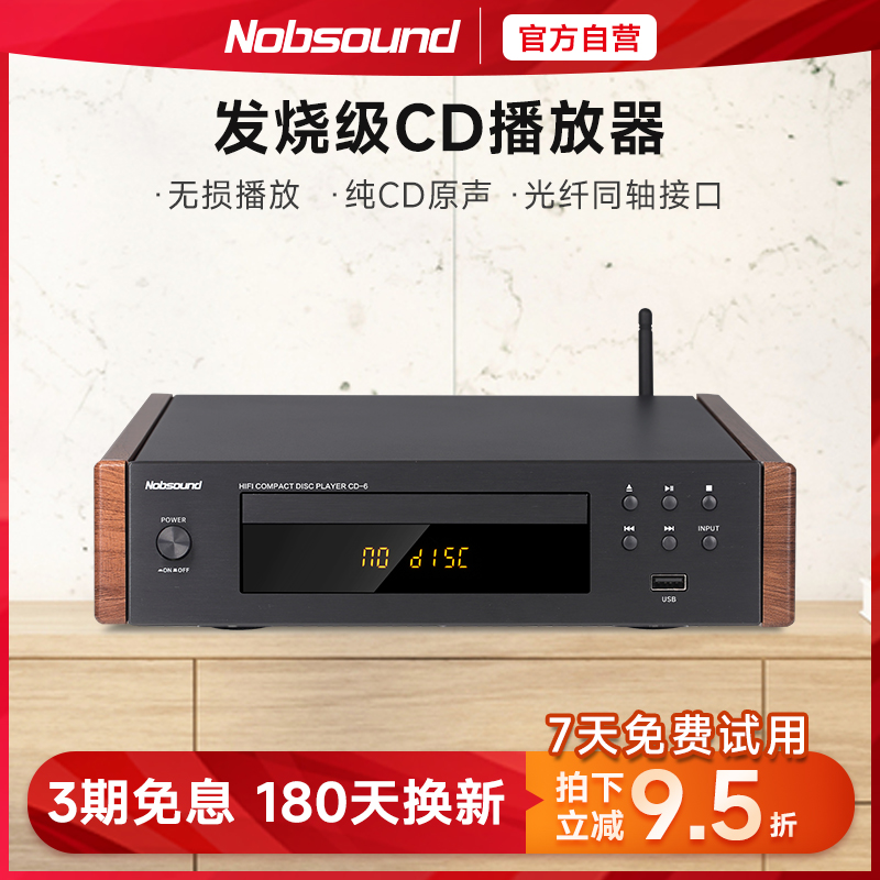 【新品】诺普声CD-6纯cd机碟片播放机蓝牙复古发烧级hifi无损解码