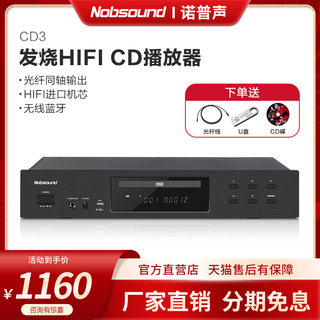 Nobsound/诺普声 CD-3 纯cd机播放器 发烧家用hifi无损音乐播放机