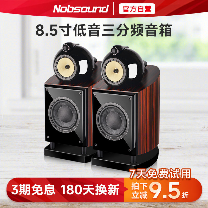 Nobsound/诺普声 DM8无源hifi音箱 发烧级鹦鹉螺音响高保真实木质