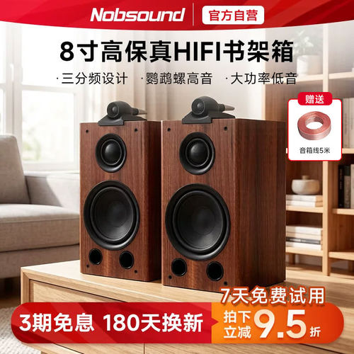 诺普声8寸三分频书架箱