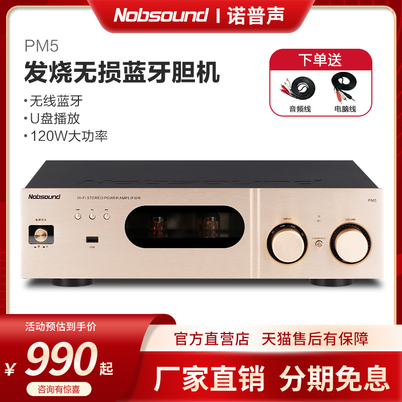 Nobsound/诺普声 PM5蓝牙hifi胆机电子管功放机 发烧级音响放大器 影音电器 胆机 原图主图