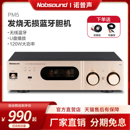 Nobsound/诺普声 PM5蓝牙hifi胆机电子管功放机 发烧级音响放大器