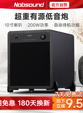Nobsound/诺普声 SUB930 超重有源低音炮音响10寸200W大功率喇叭