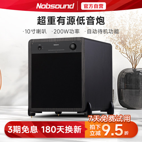 诺普声超重大功率有源低音炮