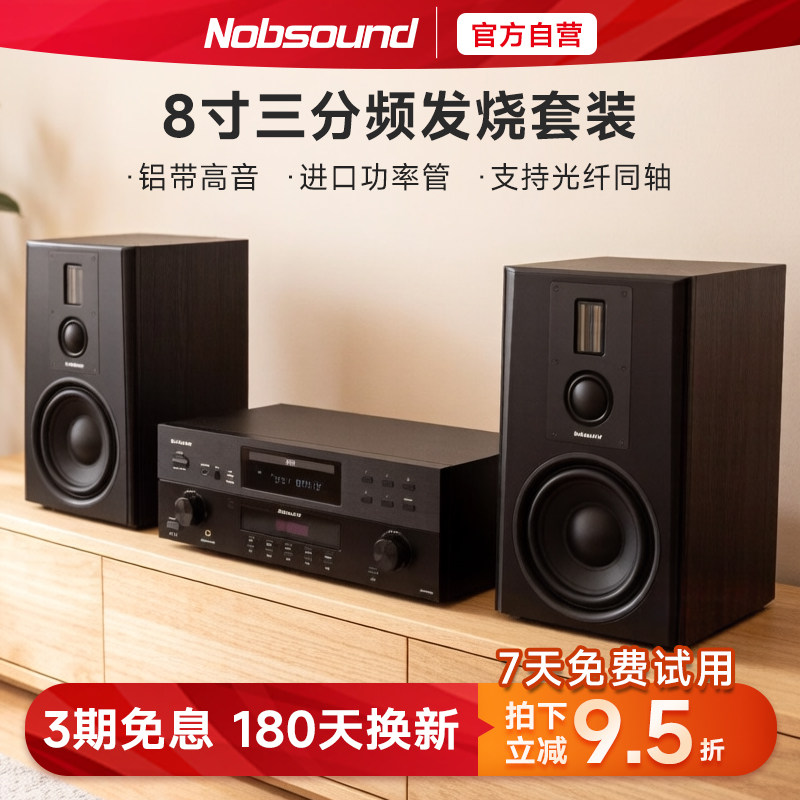 Nobsound/诺普声 C80台式胆机组合音响发烧级hifi套装家用音箱cd