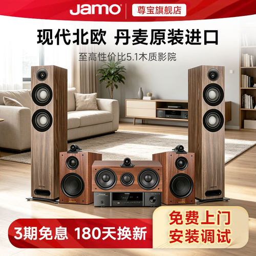 包安装】Jamo尊宝 S807家庭影院5.1音响套装中置环绕主音箱搭功放
