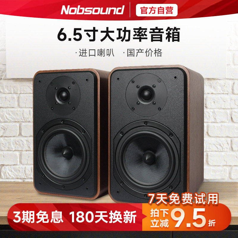 Nobsound/诺普声 M6 6.5寸hifi书架音箱发烧木箱监听喇叭家用音响
