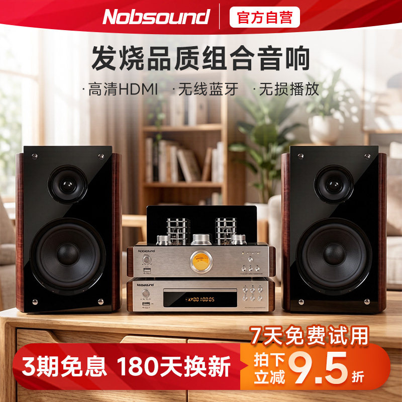 Nobsound/诺普声 TAP-525胆机hifi组合音响 蓝牙桌面书架木质音箱