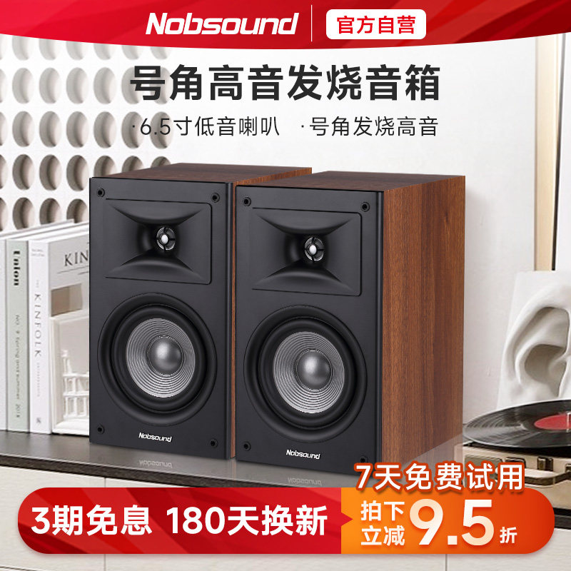 Nobsound/诺普声S605 6.5寸发烧级家庭影院hif i监听无源书架音箱