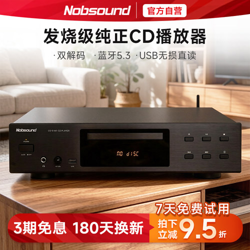 新品 Nobsound/诺普声CD-9 纯CD机发烧级蓝牙USB高保真无损播放器