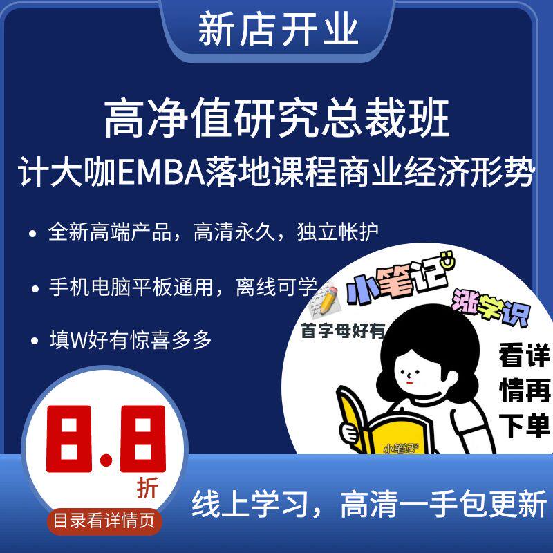 镇店高净值研究总裁班大咖EMBA落地课程商业模式经济形势底层逻辑