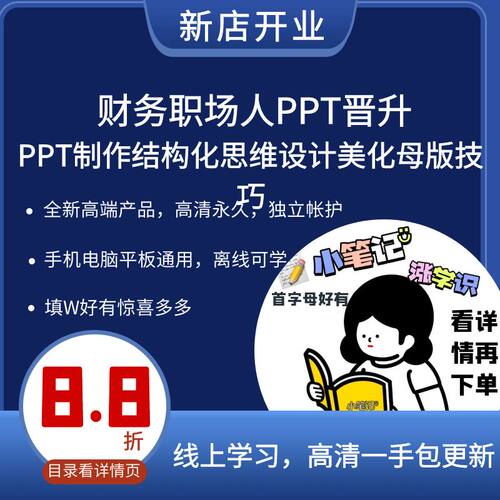 财务职场人PPT晋升 PPT制作结构化思维设计美化母版技巧视频课