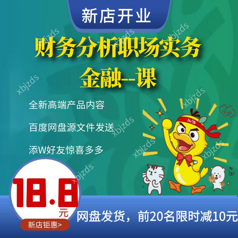 财务分析职场实务专题金融课资产负债所有者权益现金流财务报表课