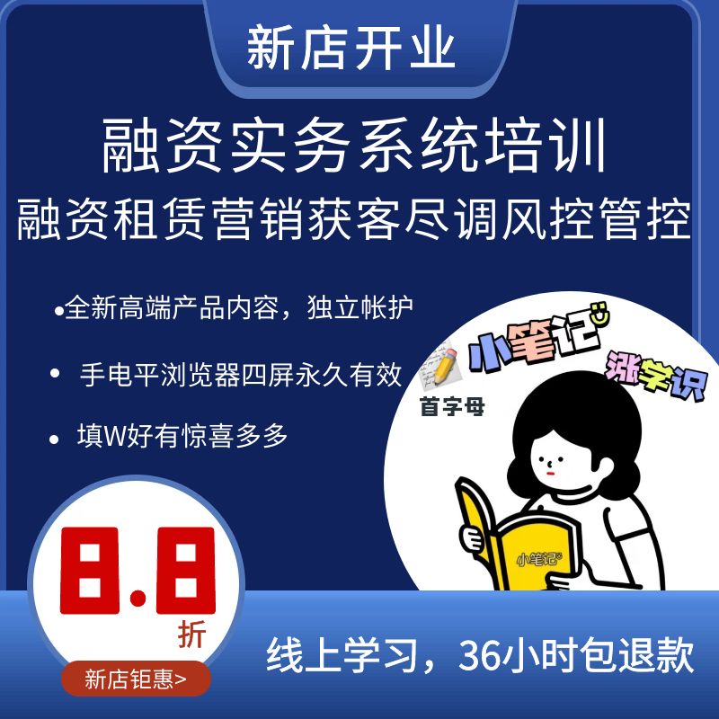 融资租赁融资实务系统培训