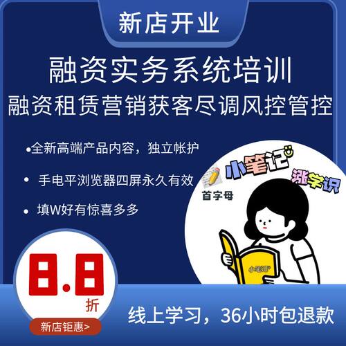 融资租赁融资实务系统培训