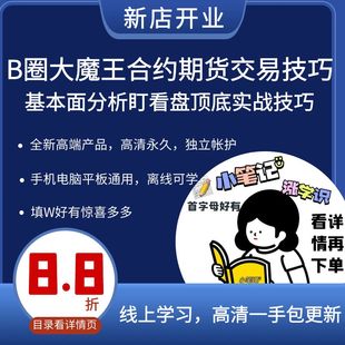 B币圈大魔王合约期货交易技巧web3撸毛实战视频课程数字货币实战
