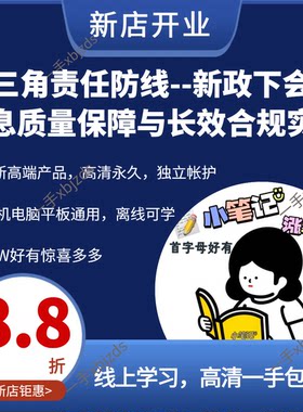铁三角责任防线新政下会计信息质量保障与长效合规实务