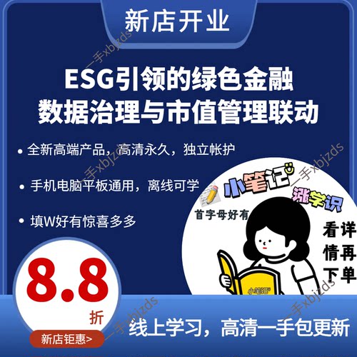 ESG引领的绿色金融数据治理与市值管理联动ESG评级估值提升REITs