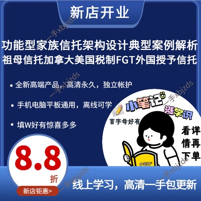 功能型家族信托架构设计案例加拿大美国税制FGT外国授予祖母信托