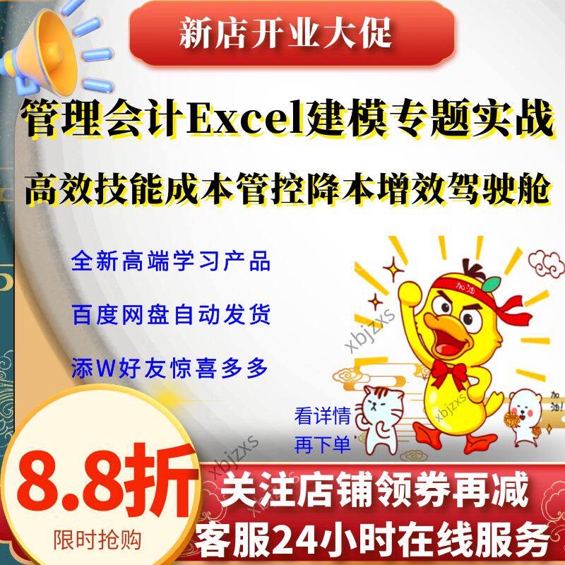 管理会计Excel建模专题实战高效技能成本管控降本增效驾驶舱