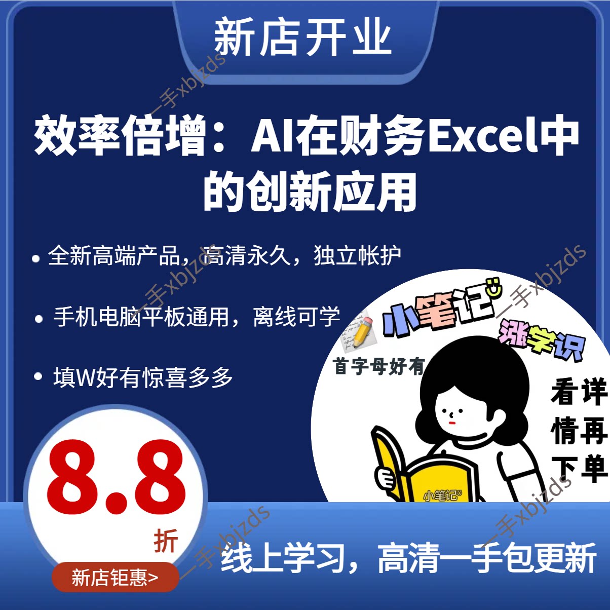 效率倍增AI财务Excel创新应用业财融合新动能AI+PowerBI财务决策