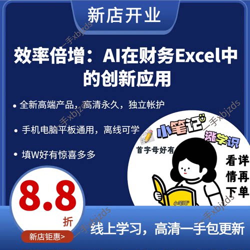 效率倍增AI财务Excel创新应用业财融合新动能AI+PowerBI财务决策