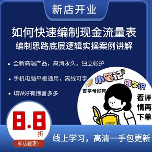 如何快速编制现金流量表 编制思路底层逻辑实操案例讲解