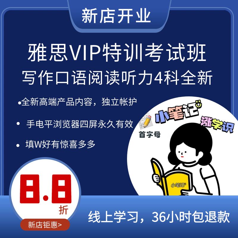 全新雅思VIP特训班考试全科题目视频考试写作口语阅读听力