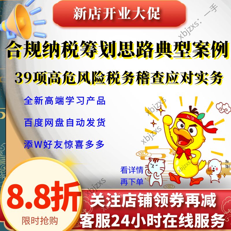 企业合规纳税筹划思路典型案例39项高危风险税务稽查应对实务