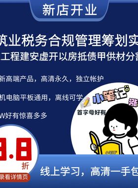 建筑业税务合规管理筹划实务挂靠工程建安虚开以房抵债甲供材分割