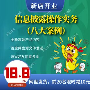 信息披露操作实务八大8案例信披质量监管董秘职责违规重点关注课