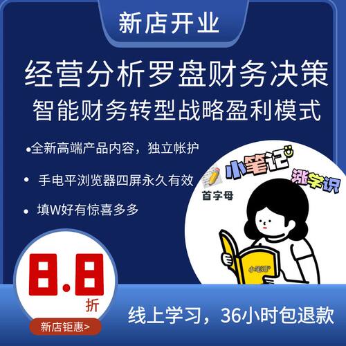 经营分析罗盘财务决策行业数据分析管理视角风险预警年度报告