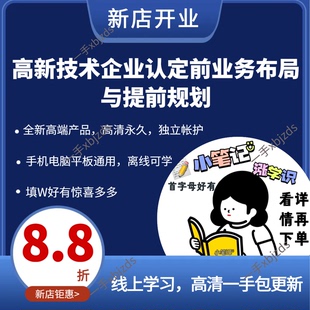 高新技术企业认定前业务布局与提前规划科技项目申报目标分层规划