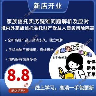 家族信托实务疑难问题解析应对境内外委托财产受益人债务风险隔高